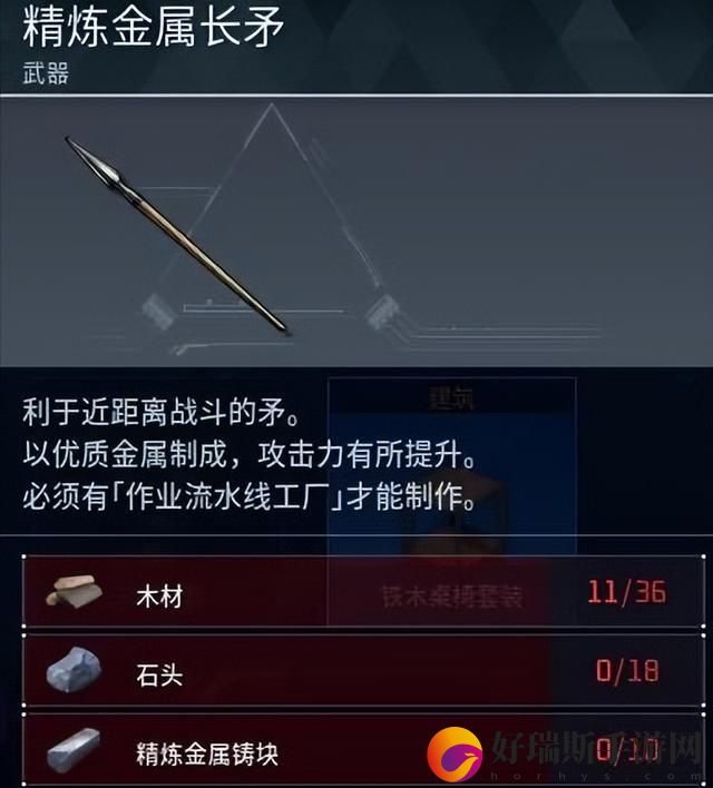 幻兽帕鲁精炼金属长矛制作方法