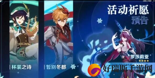 原神手游怎么玩：原神1.4版本5星角色卡池公布温迪公子复刻