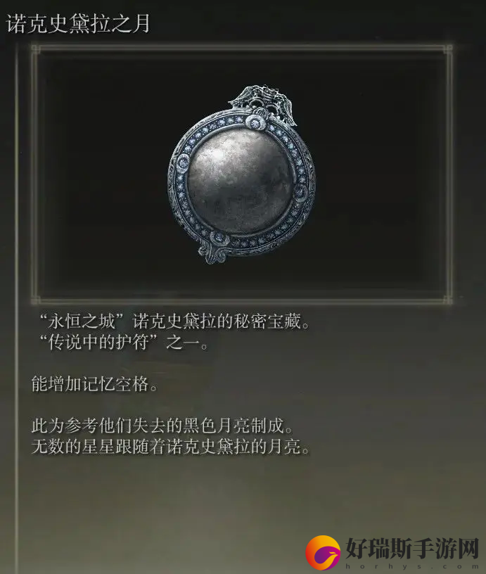 艾尔登法环传说中的护符全获取攻略