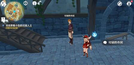 原神手游怎么玩：原神寻找带着小包的可疑人士任务怎么完成