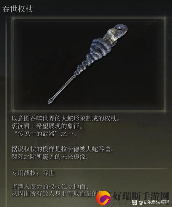 艾尔登法环吞世权杖获取方法