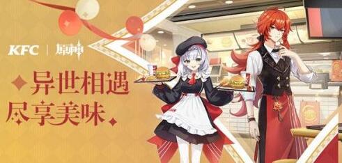 原神游戏好玩吗：原神肯德基联动兑换码什么时候开放兑换