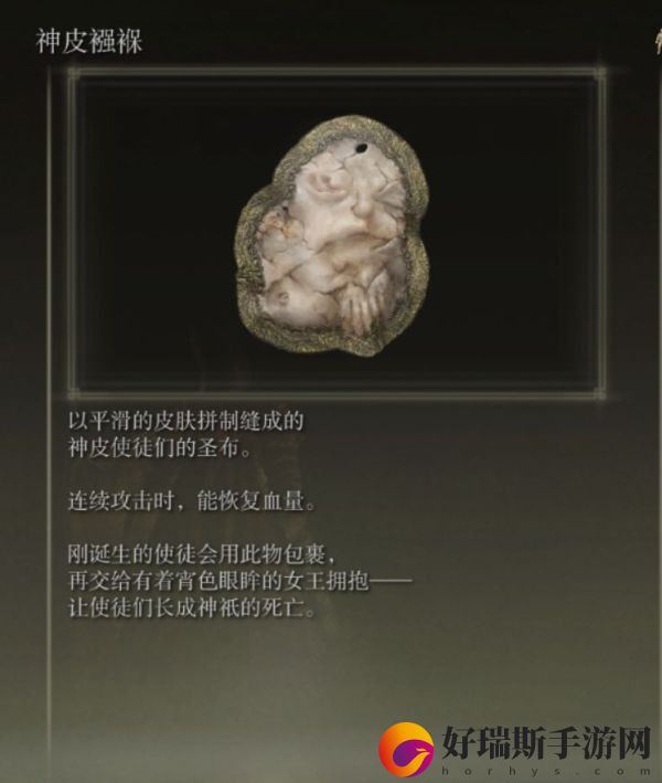 艾尔登法环神皮襁褓获取方法
