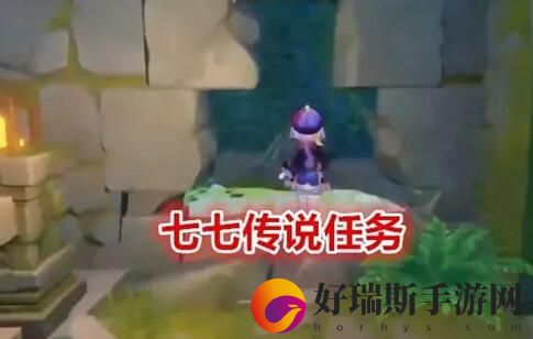 原神手游怎么玩：原神七七和刻晴传说任务什么时候上线