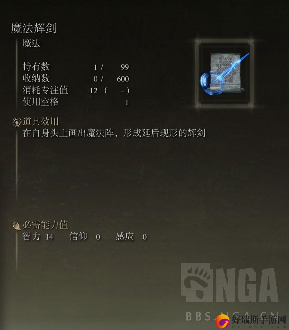 艾尔登法环魔法辉剑在哪里获得