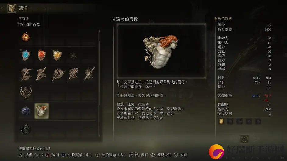 艾尔登法环拉达冈的肖像获取方法