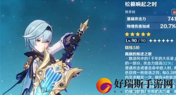 原神手游怎么样：原神1.5新5星大剑松籁响起之时突破材料一览