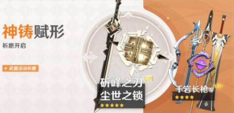 原神手游怎么玩：原神1.5第一期武器池值得抽取吗
