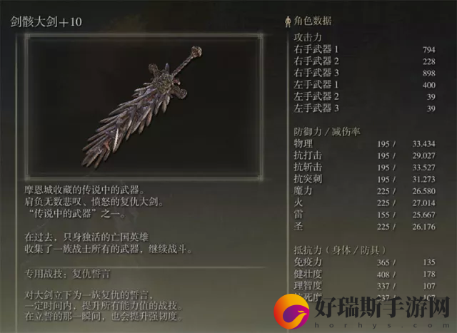 艾尔登法环剑骸大剑获取方法