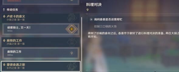 原神手游值得玩吗：原神香菱烹饪比赛食材刷新位置一览