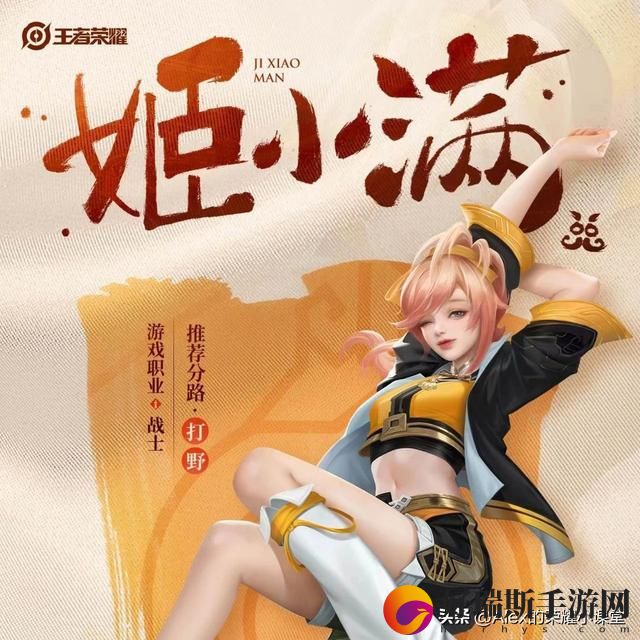 荣耀新英雄姬小满技能介绍