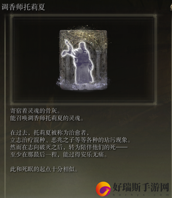 艾尔登法环调香师托莉夏获取方法