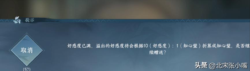 逆水寒手游紫色好感度道具