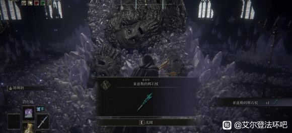 艾尔登法环亚兹勒的辉石杖获取攻略