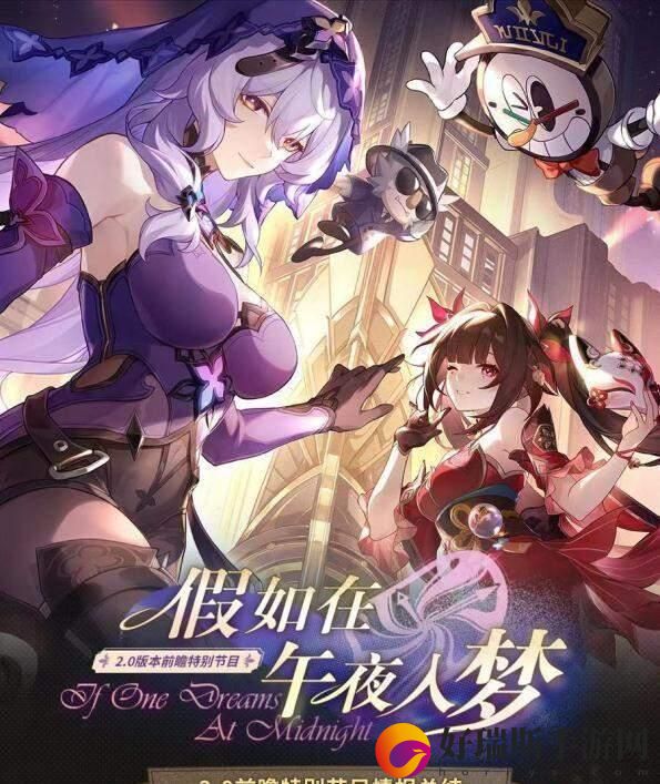 崩铁2.0前瞻活动汇总