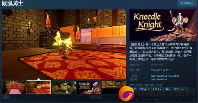 奇幻解谜游戏鼠鼠骑士上线Steam