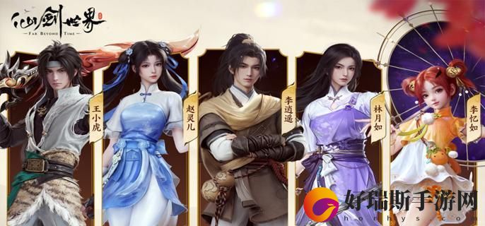 仙剑世界自选五星哪个职业好 自选五星角色选择推荐