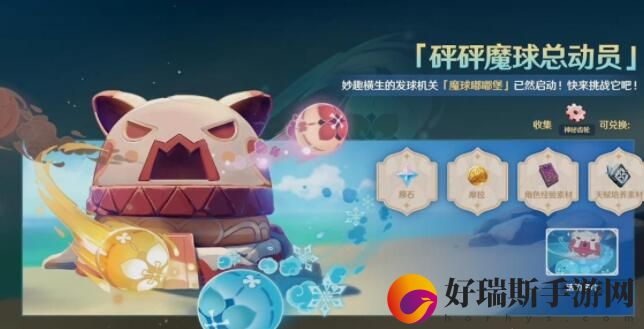 原神手游怎么玩：原神魔球总动员活动妙妙果实效果一览
