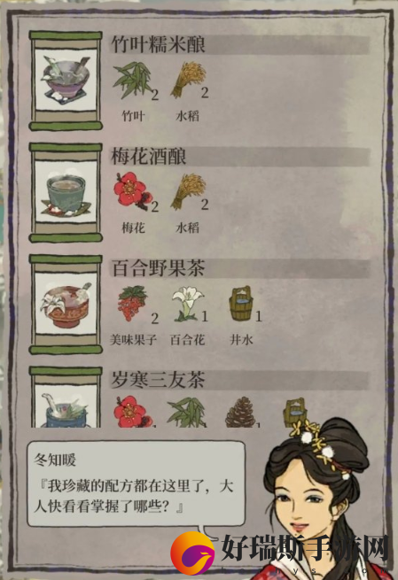 江南百景图热饮配方大全2