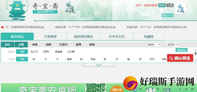 问道奇宝斋手续费多少 奇宝斋手续费收费标准