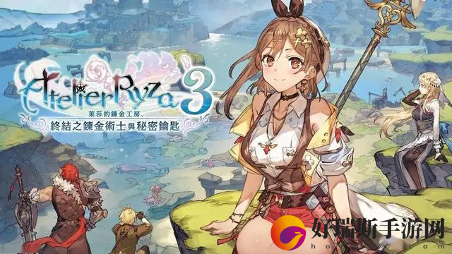 莱莎的炼金工房3有什么好玩的