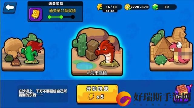 小鸡舰队出击沙漠图攻略大全