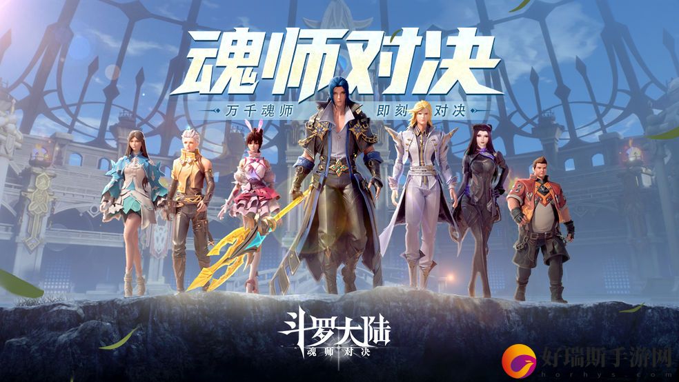 斗罗大陆魂师对决礼包码50连抽永久有效