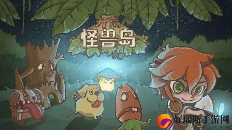 开荒怪兽岛兑换码