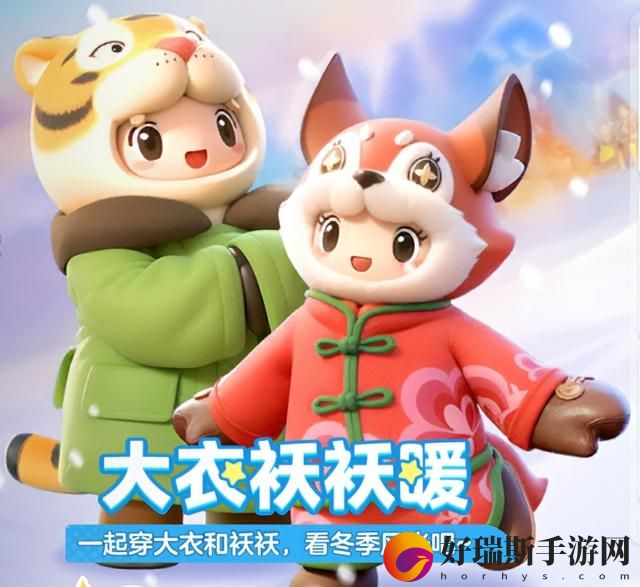 元梦之星东北花棉袄皮肤