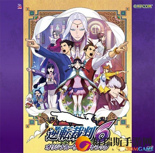 3DS逆转裁判6原声大碟发卖！全62曲完美收录