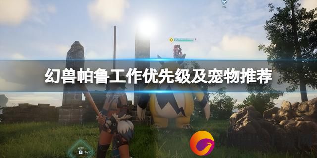 幻兽帕鲁砍树宠物介绍