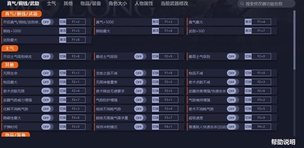 卧龙苍天陨落修改器键位设置教程