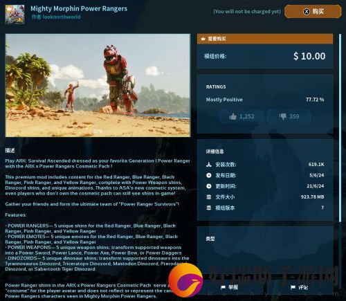方舟生存飞升“恐龙战队”联名MOD销量超60W套