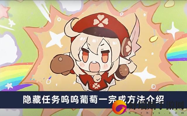 原神呜呜葡萄第一天攻略