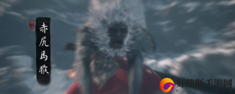 黑神话：悟空赤尻马猴变身优缺点介绍