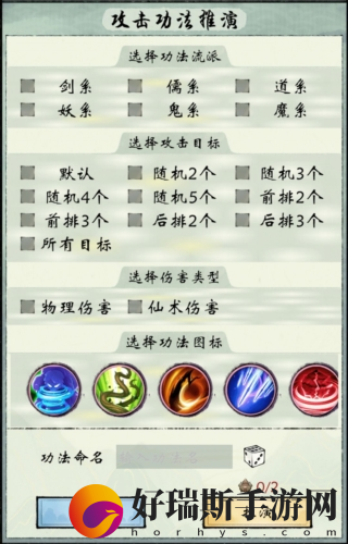 修真江湖2攻击功法怎么设置-功法设置推荐