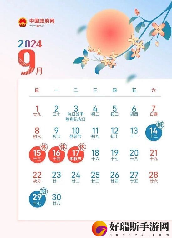 中秋国庆连续5周调休引热议专家释疑合理性