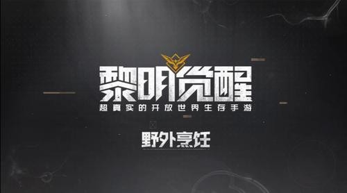 黎明觉醒汉堡包怎么获得_黎明觉醒汉堡包配方大全