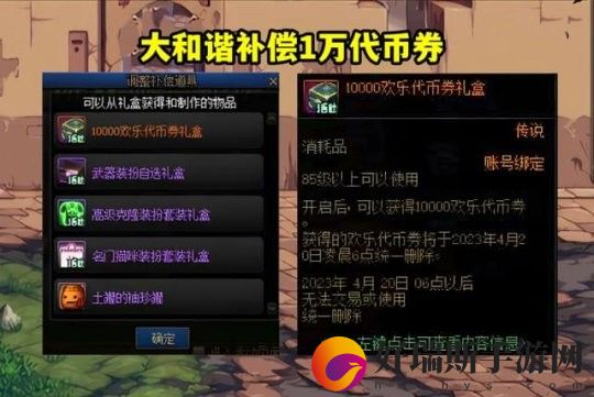 dnf和谐补偿的一万代币券买什么_dnf和谐补偿的一万代币券怎么用不了