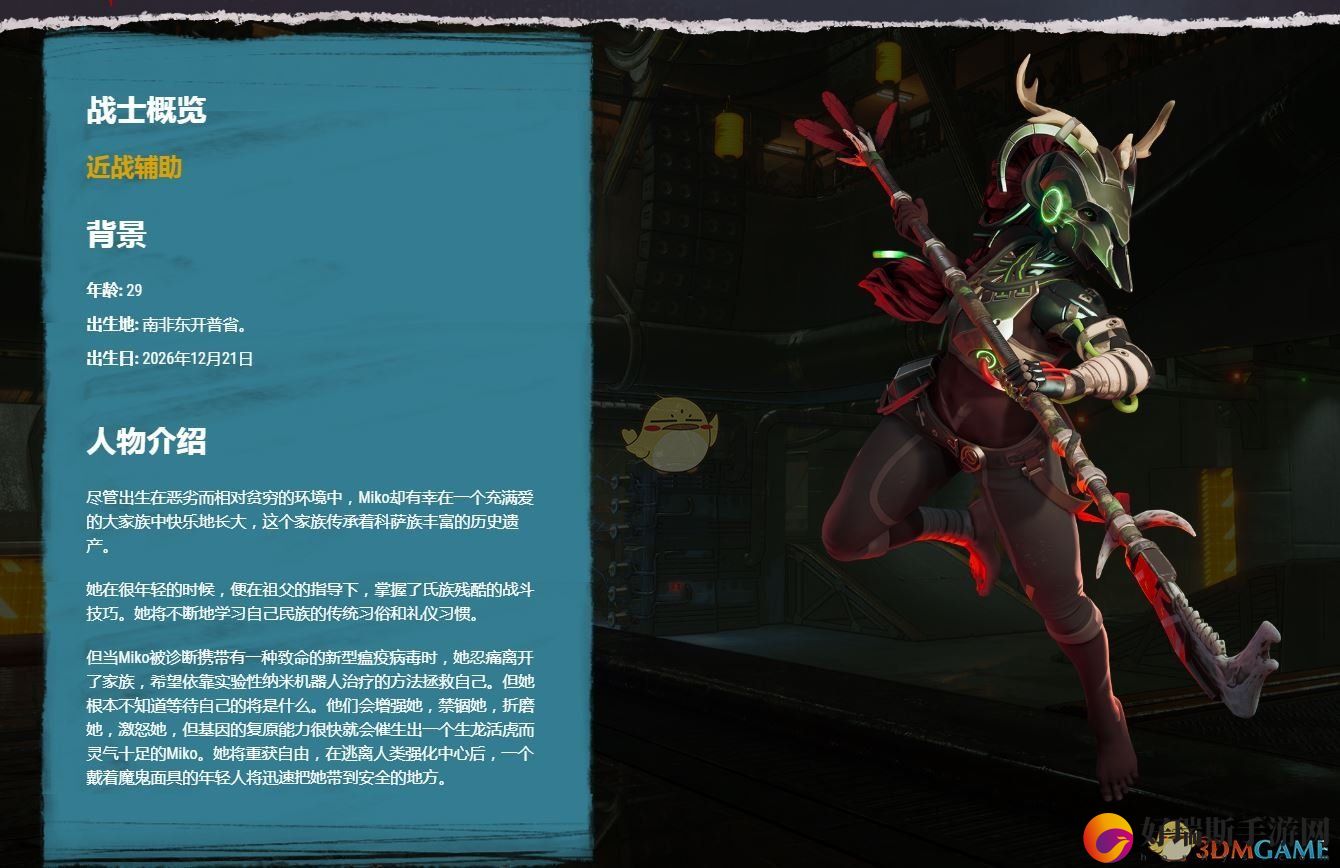 嗜血边缘Miko人物背景介绍