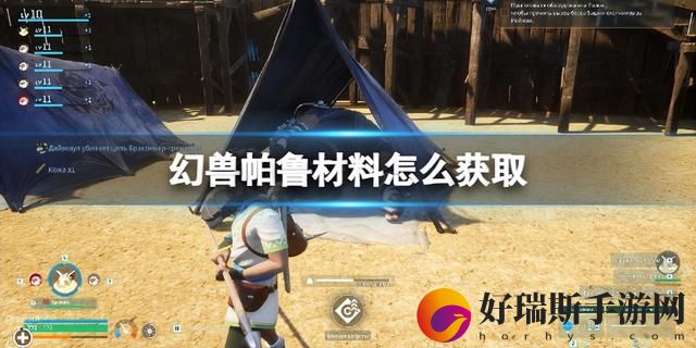幻兽帕鲁材料如何获取