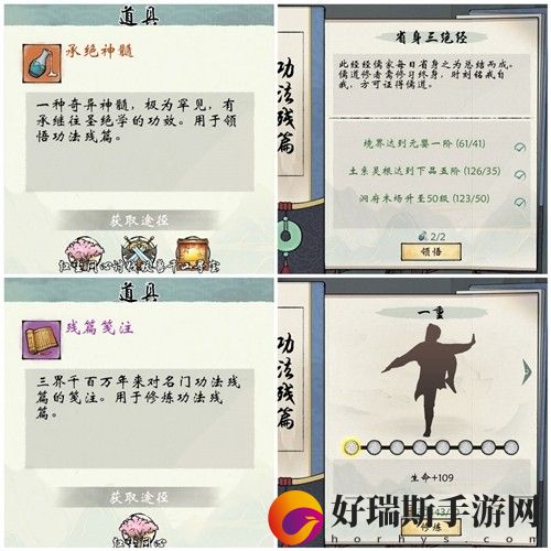 修真江湖2承绝神髓怎么获得-获取方法介绍
