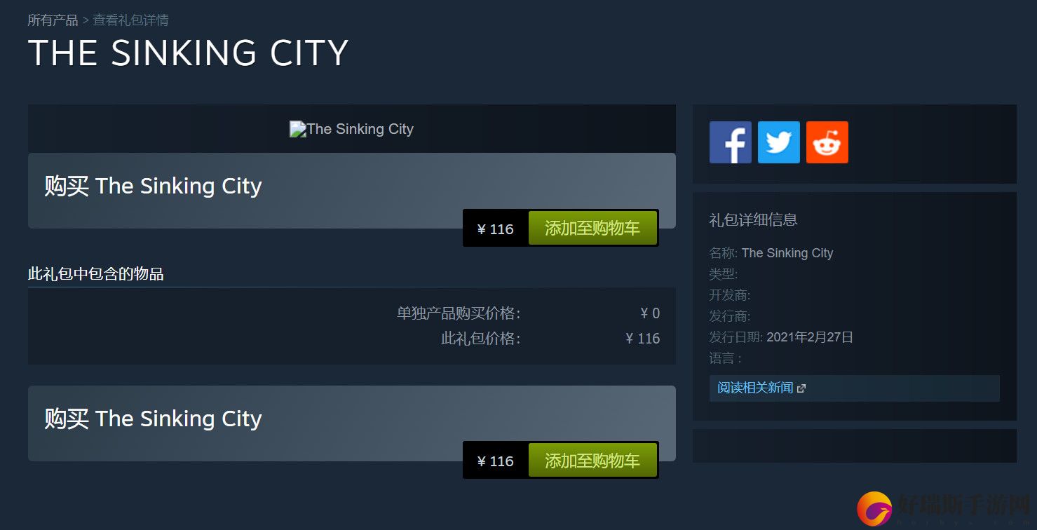沉没之城重新上架Steam国区售价116元