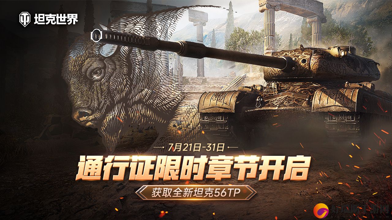 坦克世界通行证限时章节开启免费获取全新坦克56TP