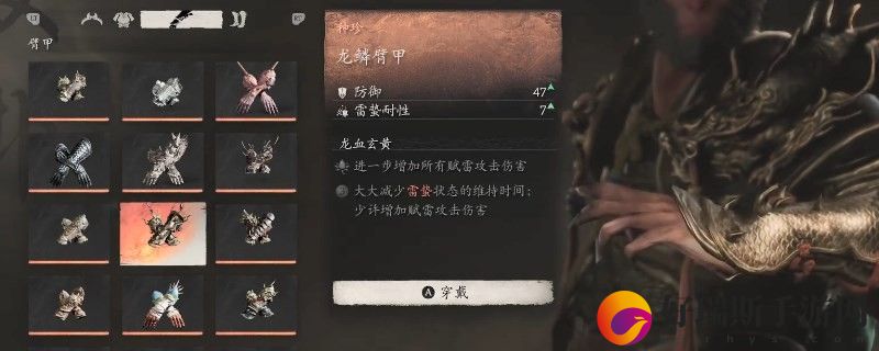 黑神话：悟空龙鳞臂甲的效果
