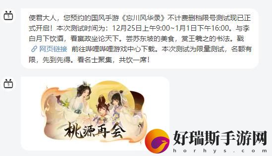 忘川风华录二周是什么时候