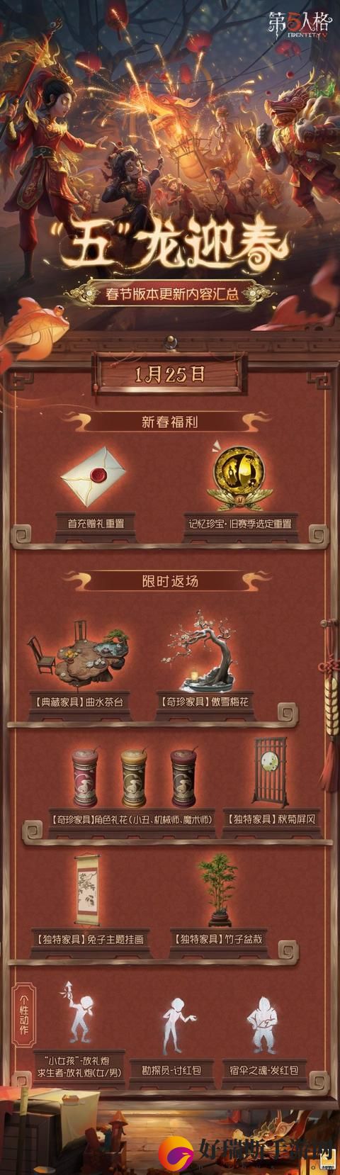 第五人格五龙迎春春节时装礼包