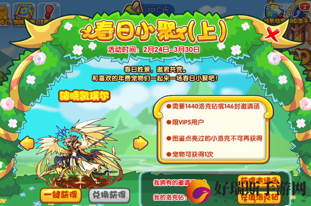 洛克王国春日小聚怎么玩