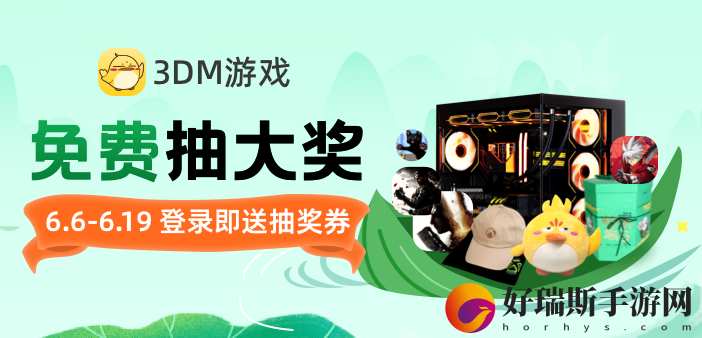 来3DM游戏APP，i7+4070Ti主机、百款游戏兑换码免费送