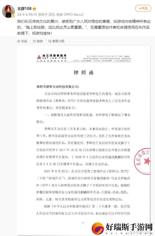 称黑神话抄袭的博主发律师函：要求道歉并赔偿
